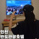 반도 | 인천 계양구 모텔 비즈니스 숙소 추천 반도 관광호텔 후기
