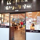 신의주순대와쭈꾸미목동점 이미지