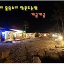 솔마음황토민박 이미지