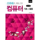 컴퓨터 기초 활용 쇼핑하우