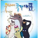 해양유치원 이미지