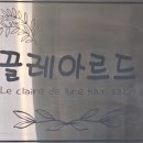 끌레아르드
