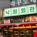 낙원회관 네이버블로그