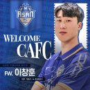 충남아산FC, 안산그리너스에서 공격수 이창훈 영입 이미지