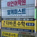 본수학전문학원