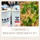대만 시먼딩 맛집 행복당 버블티 아종면선 곱창국수 메뉴 가격 추천 후기