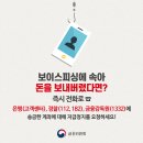 금융사기 미리 알고 대비하자 이미지