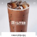 카페일리터 - 목포시 비파로43번길 13 | 카페일리터