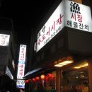 포항죽도어시장 이미지
