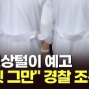 의료계 블랙리스트 '추가 신상털이'...'헛짓 그만' 경찰조롱하며 확산! TV조선 이미지