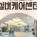 백세타운 | 남양주 프리미엄 요양원 백세만세실버케어 깨끗한 환경과 다양한 프로그램
