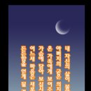 초생달
