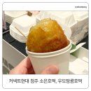 청주떡방앗간 | 커넥트현대 청주 붕어로94 X 소은호떡 팝업 후기｜제주 우도 땅콩이 들어간 호떡