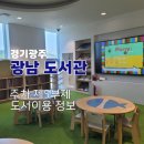 광남 | 경기광주 광남도서관 이용 후기 및 5부제 주차 정보