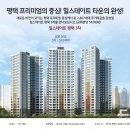 평택 힐스테이트 3차 직원 모집 이미지