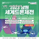 남원 드론제전 축제 이미지