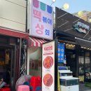 떡볶이 상회 티스토리