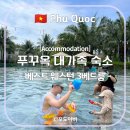 SKY KIDS POOL | 푸꾸옥 아기랑 숙소 추천｜베스트 웨스턴 소나시 3베드룸 스위트 씨뷰 솔직 후기