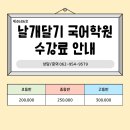 날개달기학원