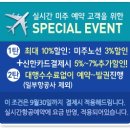 편안탑항공