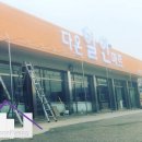 다온할인마트 - 강동구 | 다온할인마트