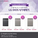 ---●식기를 씻는 것,그 이상의 깨끗함 "LG DIOS 식기세척기" 이미지