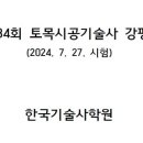 한국기술사학원 이미지