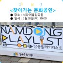 [서포터즈 N버서더 2기] 2025 찾아가는 문화공연 &lt;남동플레이리트스&gt; 5/28 서창어울근린공원 공연 후기