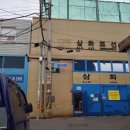 삼화조선소 이미지