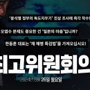 [델리민주] 더불어민주당 최고위원회의/원내대책회의(2024.08.26/27) 이미지