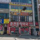송가네냉면주는알밥집