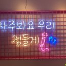 프렌즈노래연습장 이미지
