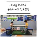 서울우유 신도림 고객센터 | [서울/구로구] '몬스터파크 신도림점' 재방문에도 즐거운 대형 키즈카페