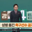 오늘 공개된 성병 옮긴 K리그 축구선수 이미지