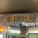 인혜돌곱창 이미지