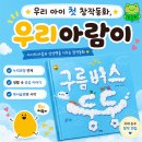 행복누리 태권도 | 3,4,5세 창작동화 /첫 창작책으로 국내순수창작 우리아람이 추천 이유 및 활용법