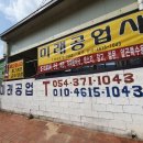 미래공업사 이미지