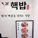 핵밥 한국외대점