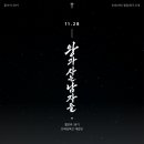 11/28 물보라 38기 기공연 「왕과 사는 남자들」 이미지