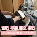 하남부부한의원 | 미사두피관리받고 탈모 고민 bye! 웰킨 두피탈모관리센터 케어체험기