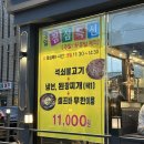 GS25(마산댓츠점) | 명륜진사갈비 신상메뉴 숯불 양념 장어구이, 마산 합포구 맛집 해안도로 고깃집
