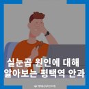 이평택안과의원 이미지