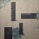 봉서에너지 | 【해마】 다니자키 준이치로의 음예예찬(陰翳礼讃)을 읽다.📚