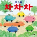 차차차 이미지