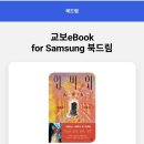 10월 삼성 교보이북 무료도서 ❗❗인비인❗❗ 이미지
