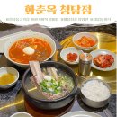 강산왕갈비탕 | [화춘옥 청담점] 청담동 회식 장소 추천 feat.갈비탕 참냉면