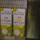 송림스크린골프연습장 네이버블로그