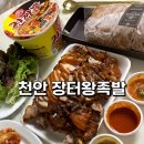 장터왕족발 | 천안 장터즉석왕족발 중앙시장 먹거리 추천 가성비 최고 족발 포장 맛집