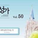 6월21일_내게 능력 주시는 자(S.A.T.B) 이미지
