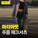 마리마켓 체크셔츠 네이비 동생 선물로 내돈내산 후기